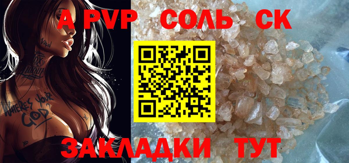 Альфа ПВП Crystall  Вход с VPN  Искитим  купить   Alpha PVP кристаллы 