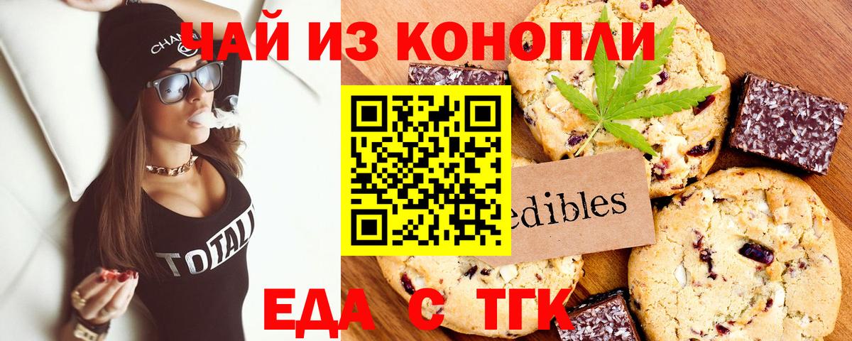 Печенье с ТГК марихуана  Вход с VPN  Искитим 