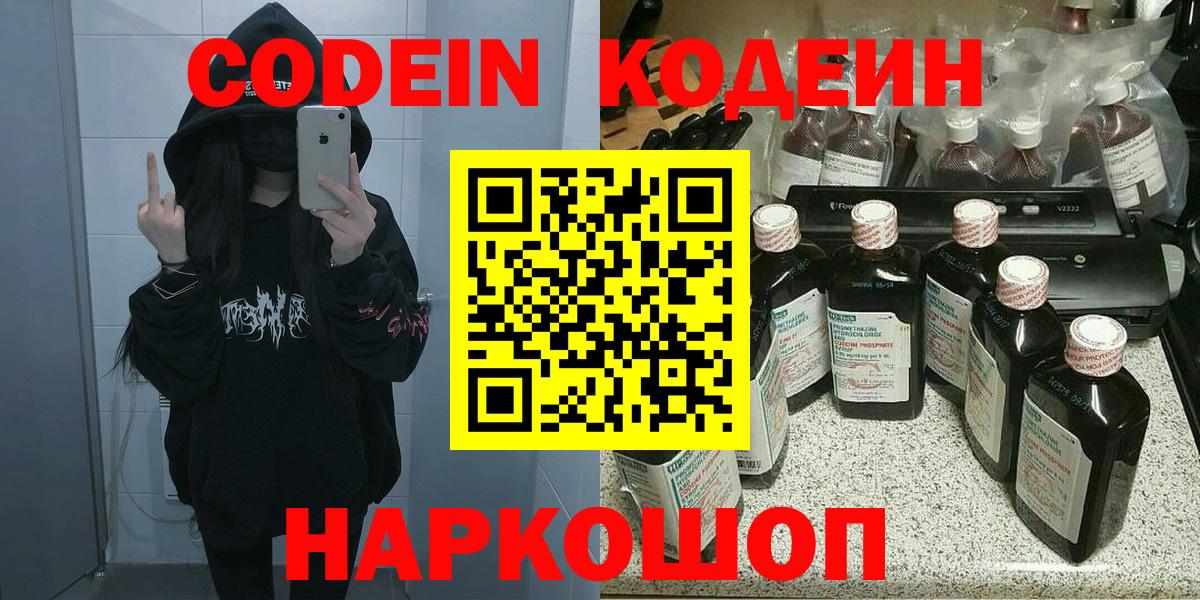 Кодеин напиток Lean (лин)  Вход с VPN  Искитим  Кодеин Purple Drank 