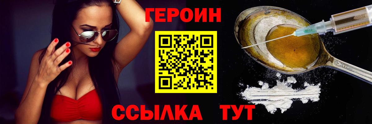 Героин гречка Искитим