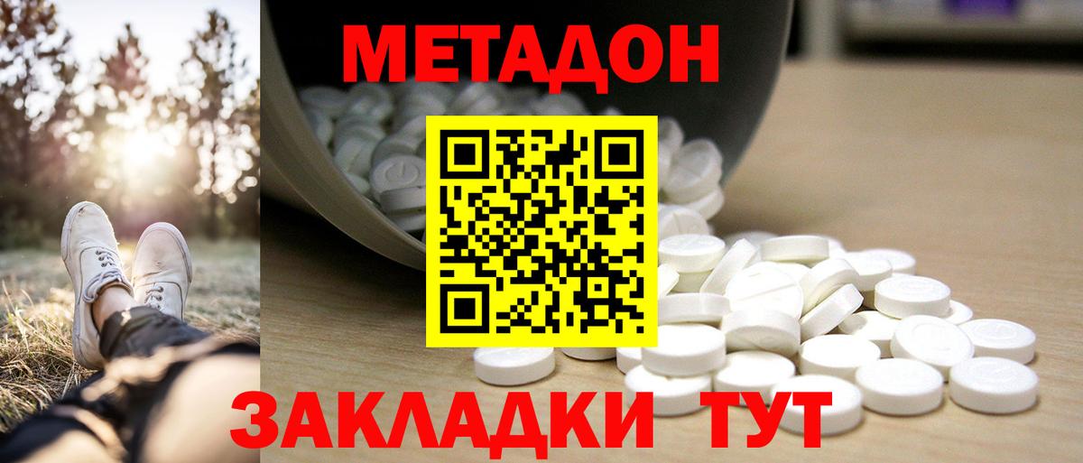 Искитим  МЕТАДОН methadone  Вход с VPN  Метадон кристалл 
