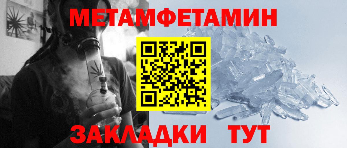 Метамфетамин мет Искитим
